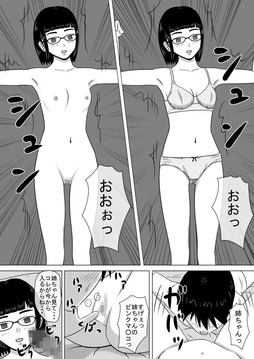 コピーアプリ2 あの娘をダッチワイフにしてヤりまくり！ Page.7