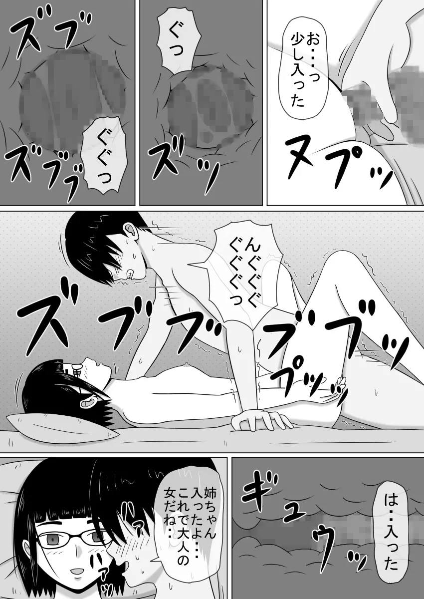 コピーアプリ2 あの娘をダッチワイフにしてヤりまくり！ Page.8