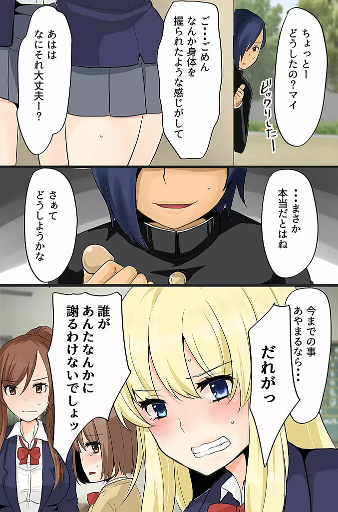 ボクの操り人形~イジメっ子ギャルの肉体コントロール~ Page.10