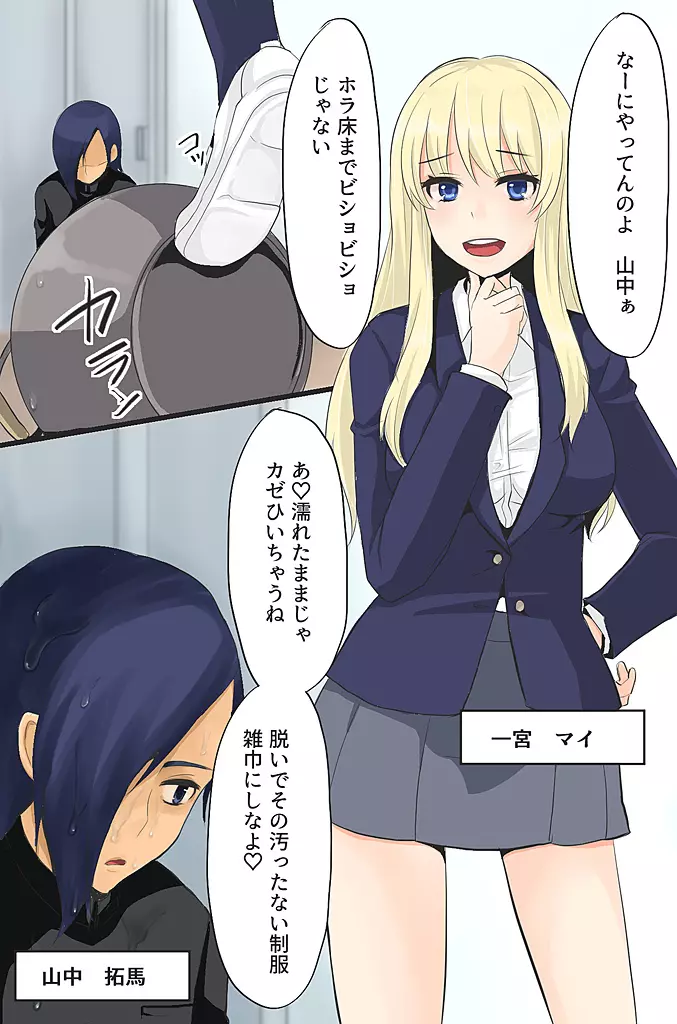 ボクの操り人形~イジメっ子ギャルの肉体コントロール~ Page.2