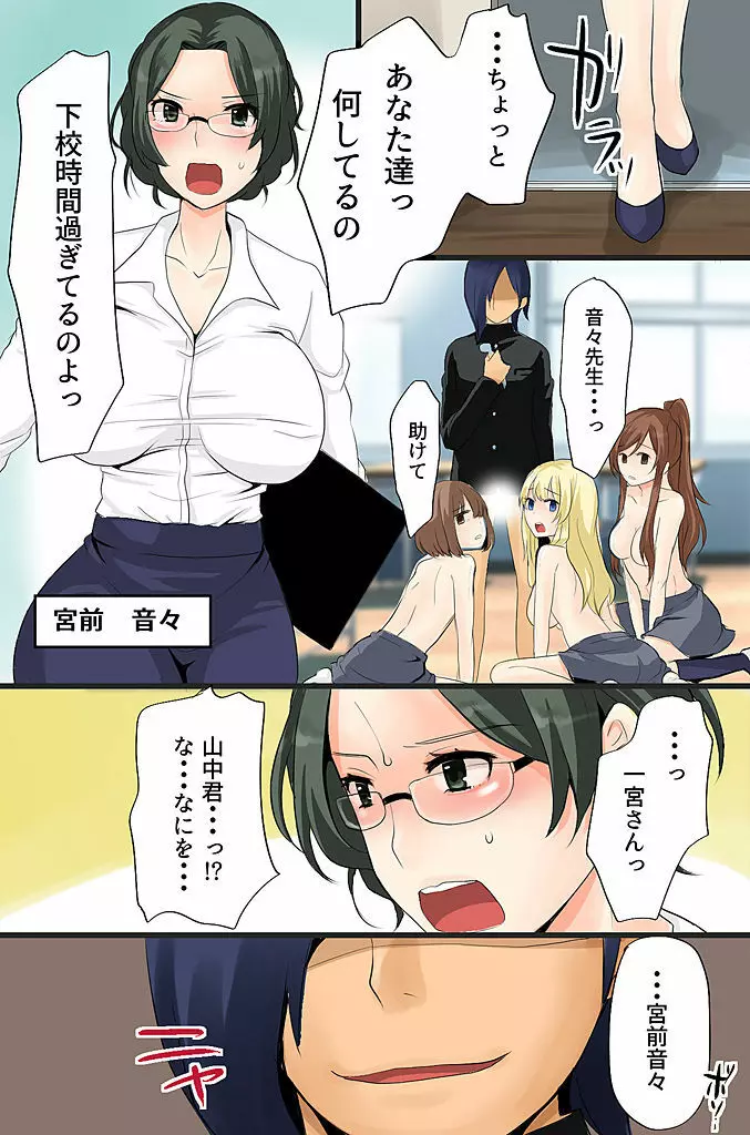 ボクの操り人形~イジメっ子ギャルの肉体コントロール~ Page.23