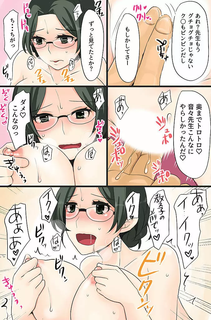 ボクの操り人形~イジメっ子ギャルの肉体コントロール~ Page.25