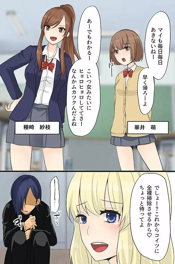 ボクの操り人形~イジメっ子ギャルの肉体コントロール~ Page.3