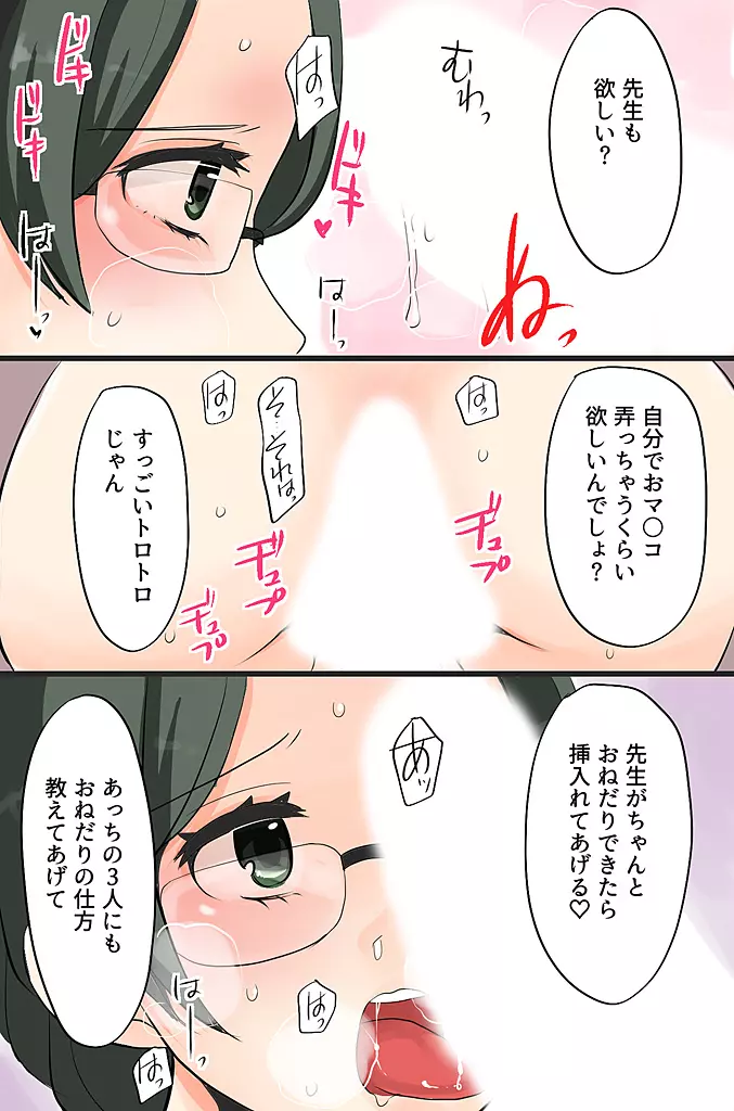 ボクの操り人形~イジメっ子ギャルの肉体コントロール~ Page.34