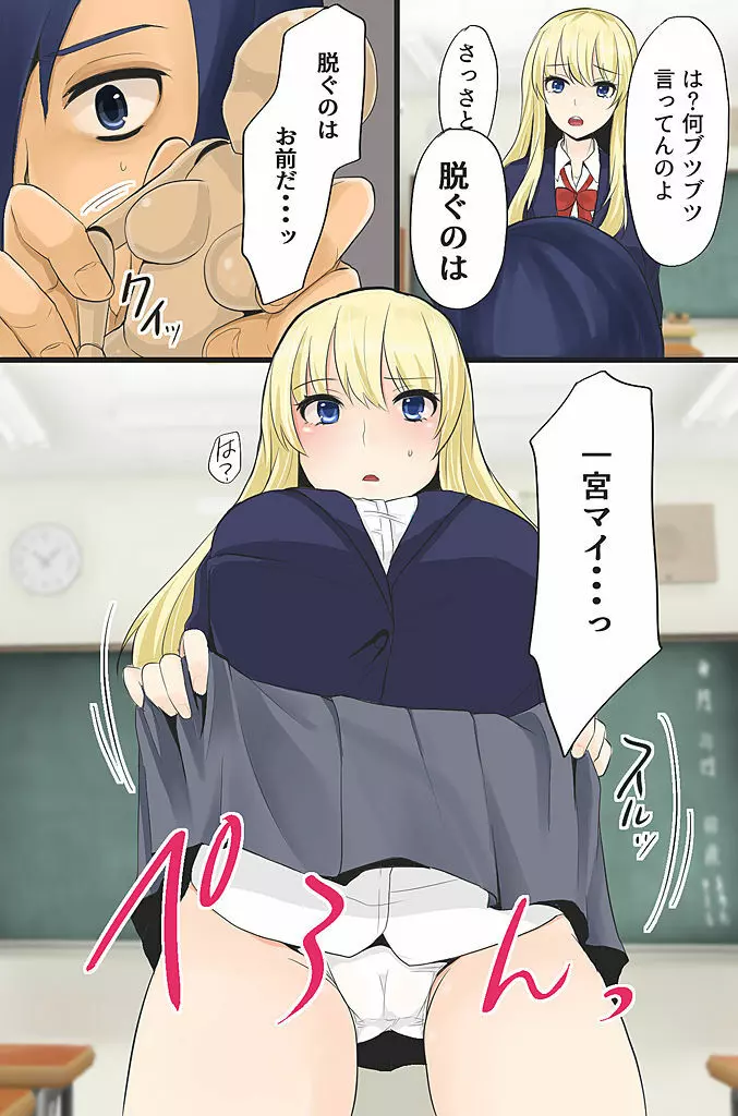 ボクの操り人形~イジメっ子ギャルの肉体コントロール~ Page.4