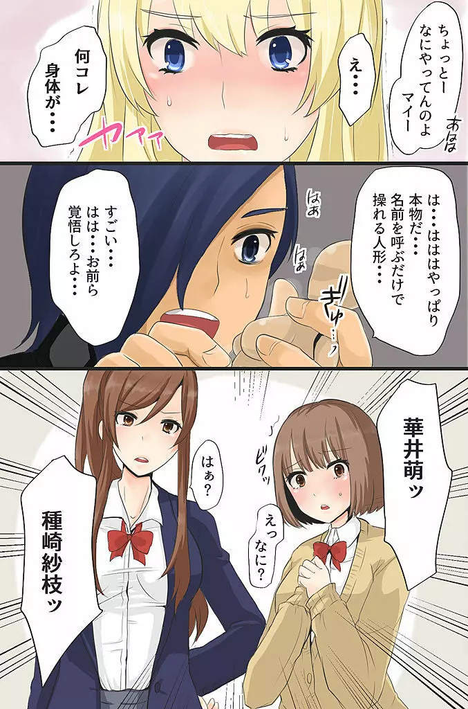 ボクの操り人形~イジメっ子ギャルの肉体コントロール~ Page.5