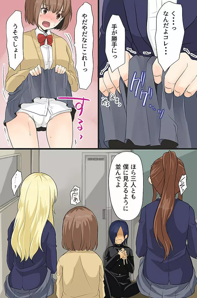 ボクの操り人形~イジメっ子ギャルの肉体コントロール~ Page.6
