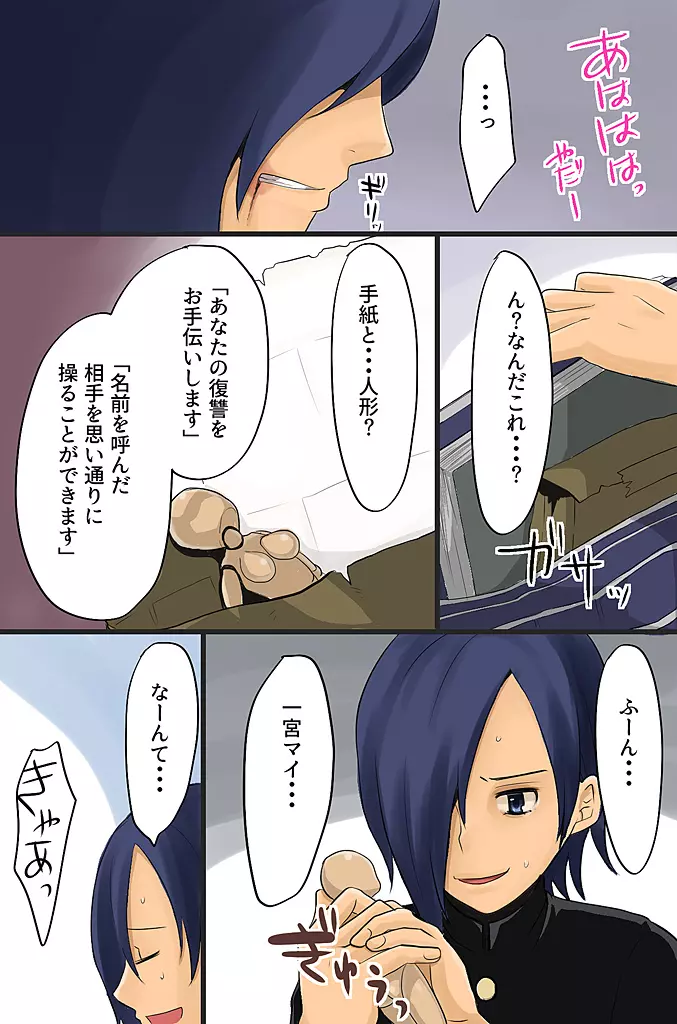 ボクの操り人形~イジメっ子ギャルの肉体コントロール~ Page.9