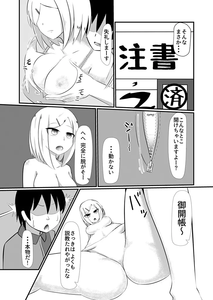 どんな女の子もラブドールに変えちゃう発注書～好きなポーズでハメハメタイム!～ Page.7