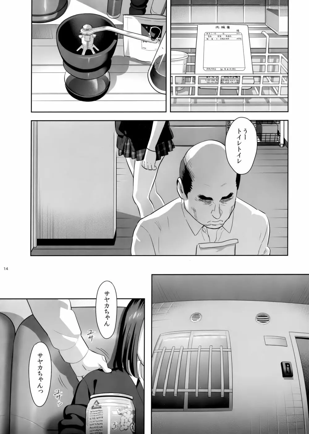 隣のJKに脅されて入り浸られてます(泣 Page.13