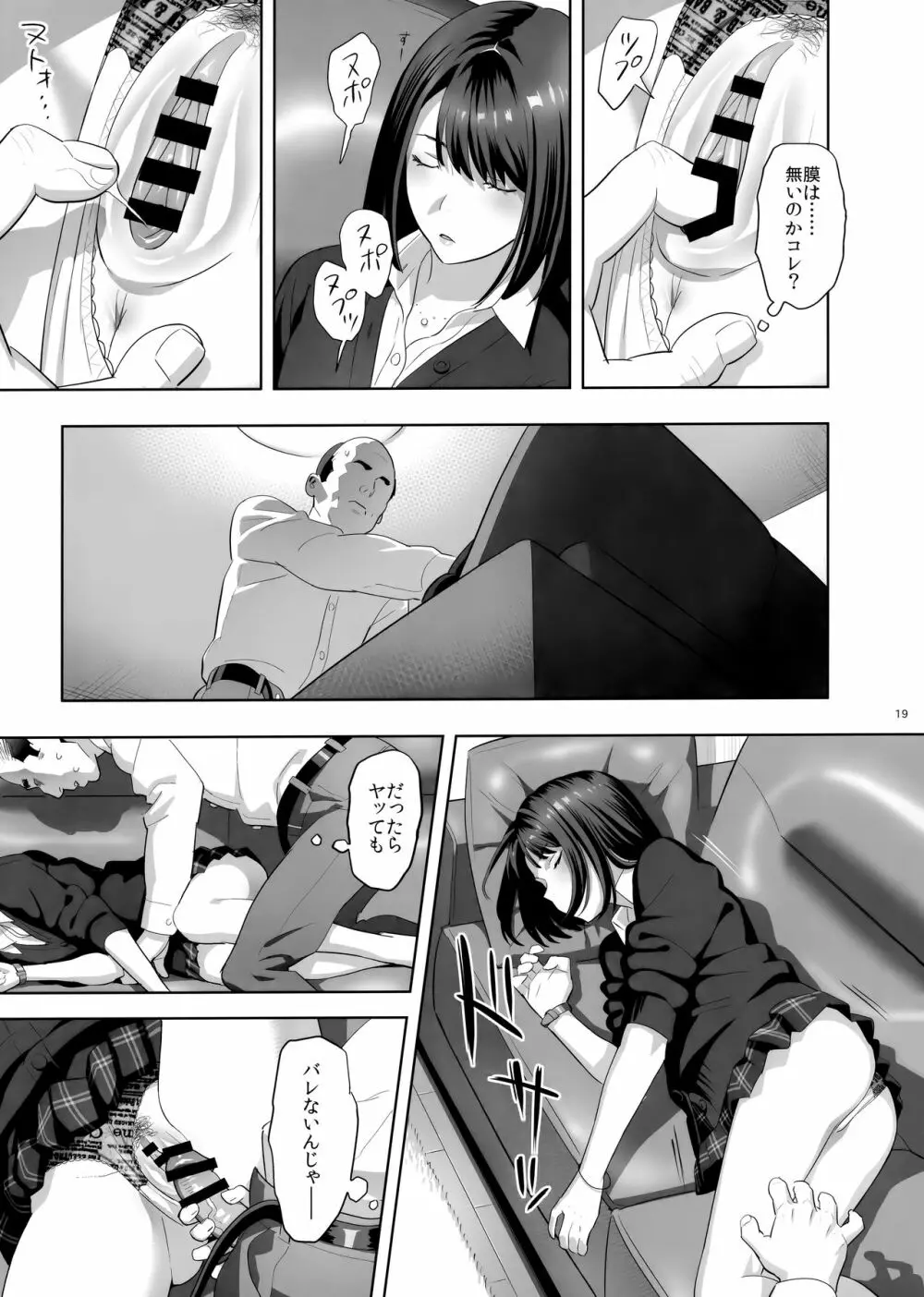 隣のJKに脅されて入り浸られてます(泣 Page.18