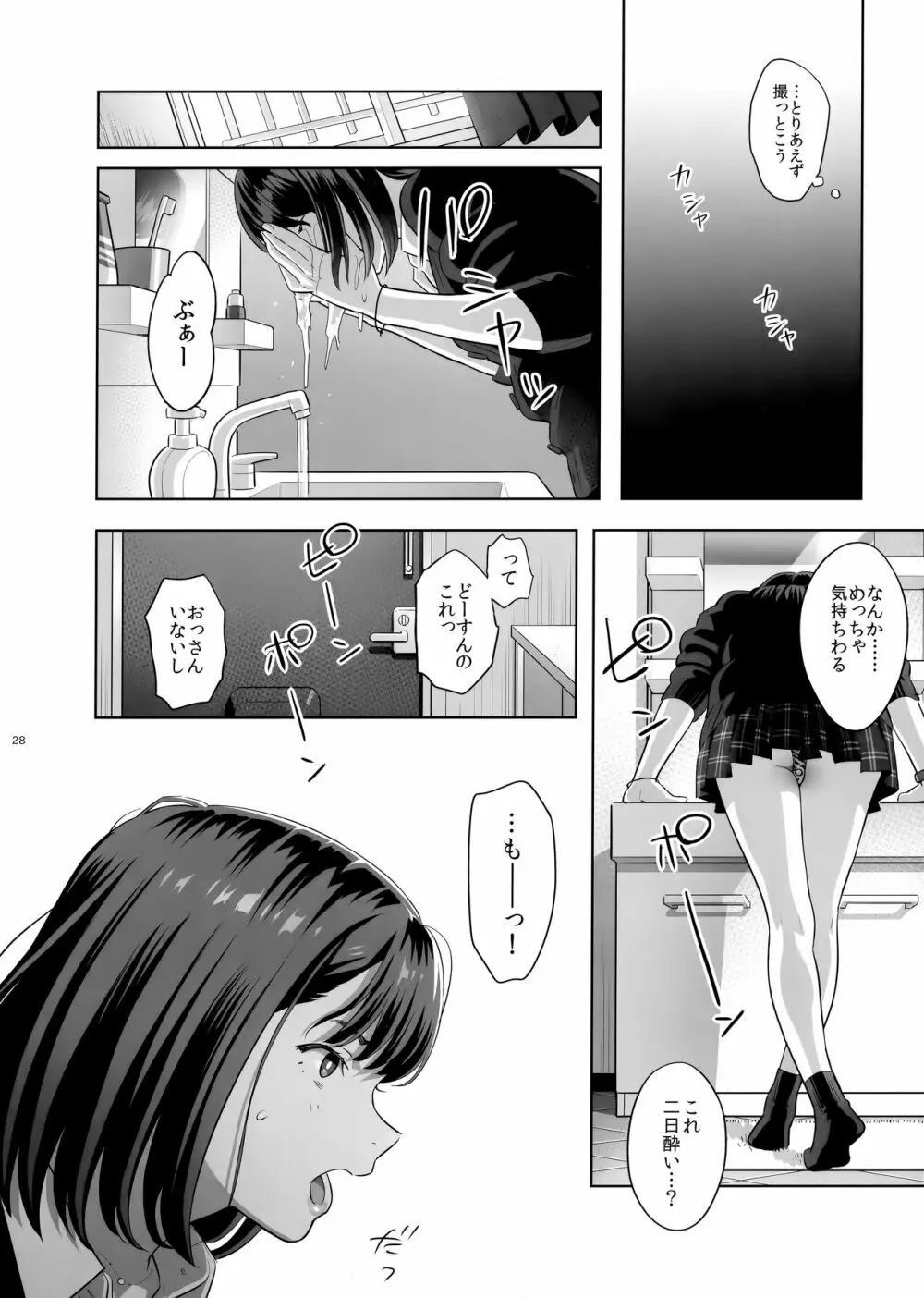 隣のJKに脅されて入り浸られてます(泣 Page.27