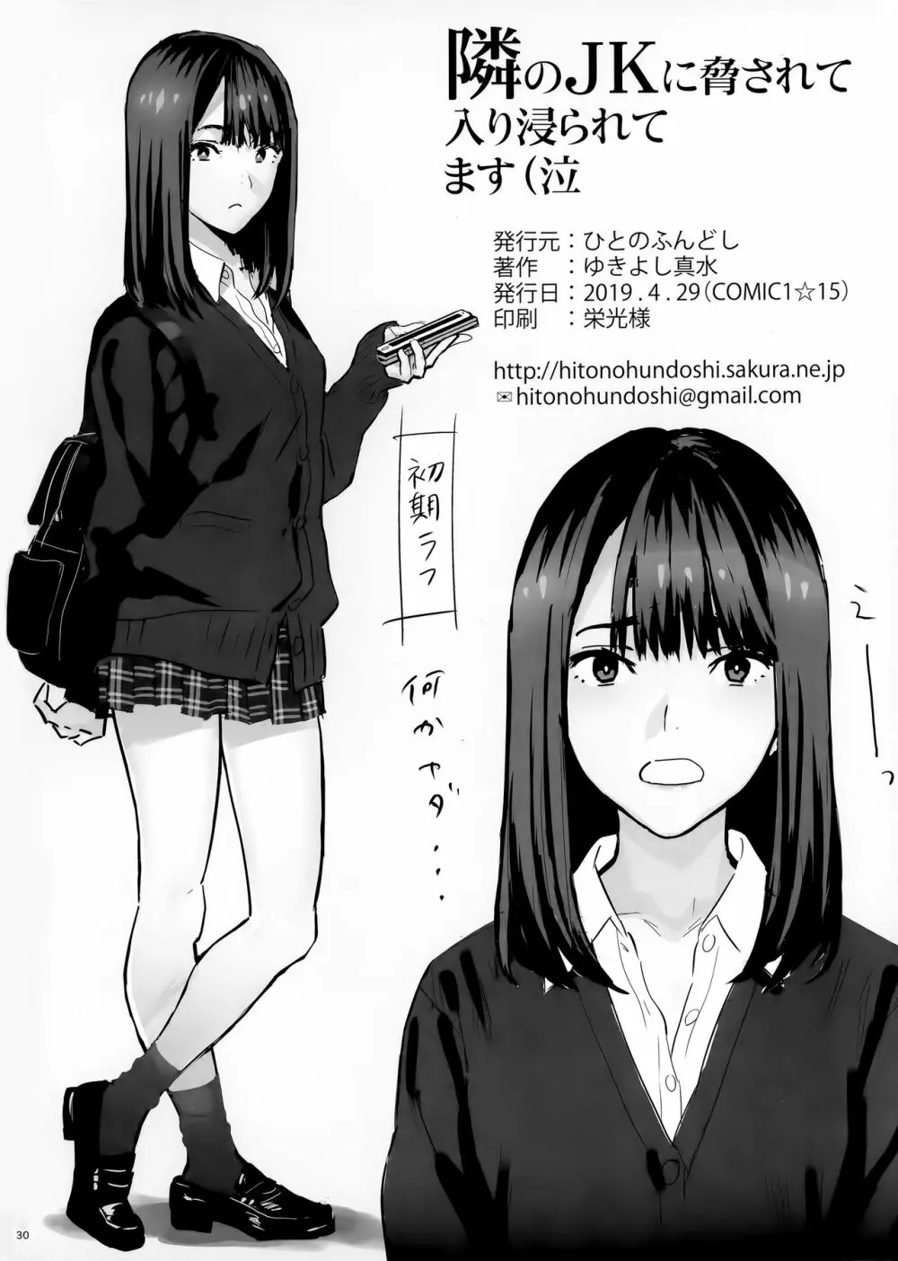 隣のJKに脅されて入り浸られてます(泣 Page.29