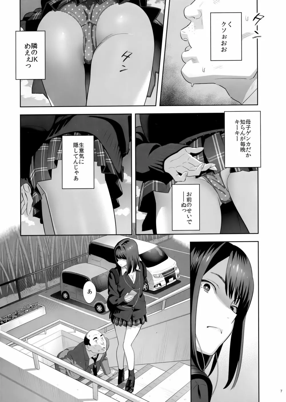 隣のJKに脅されて入り浸られてます(泣 Page.6