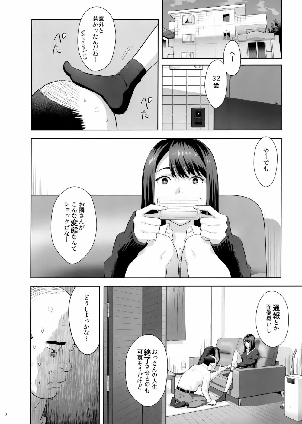 隣のJKに脅されて入り浸られてます(泣 Page.7