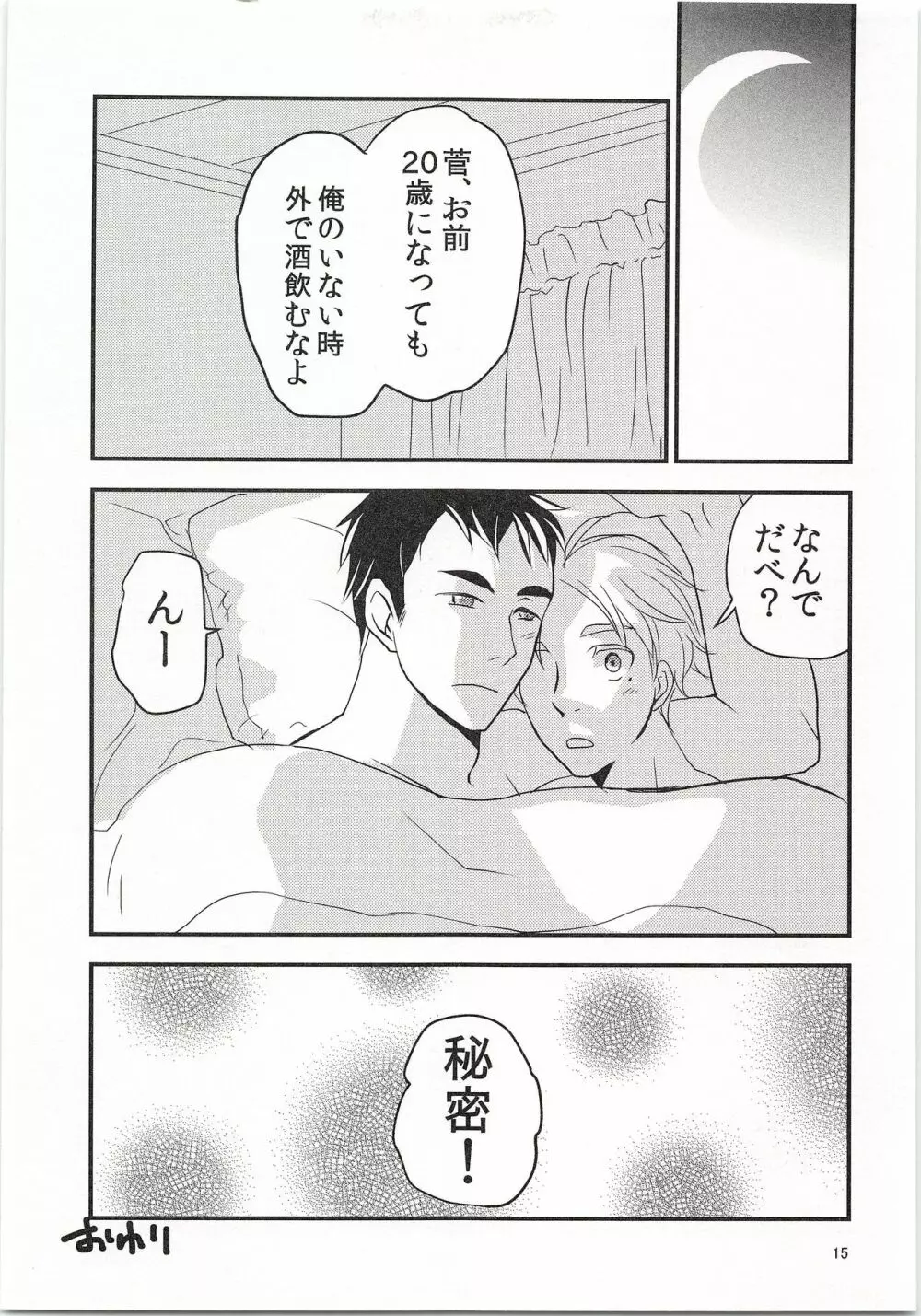 恋とはどんなものかしら Page.16