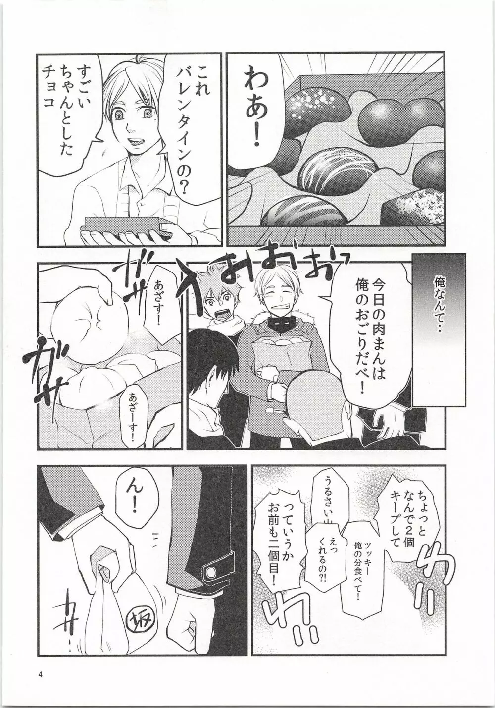 恋とはどんなものかしら Page.5