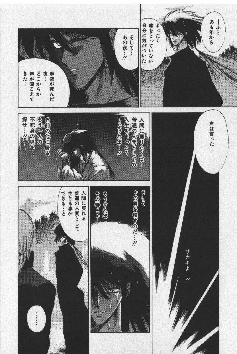 [時坂夢戯］サカキの剣 Page.106