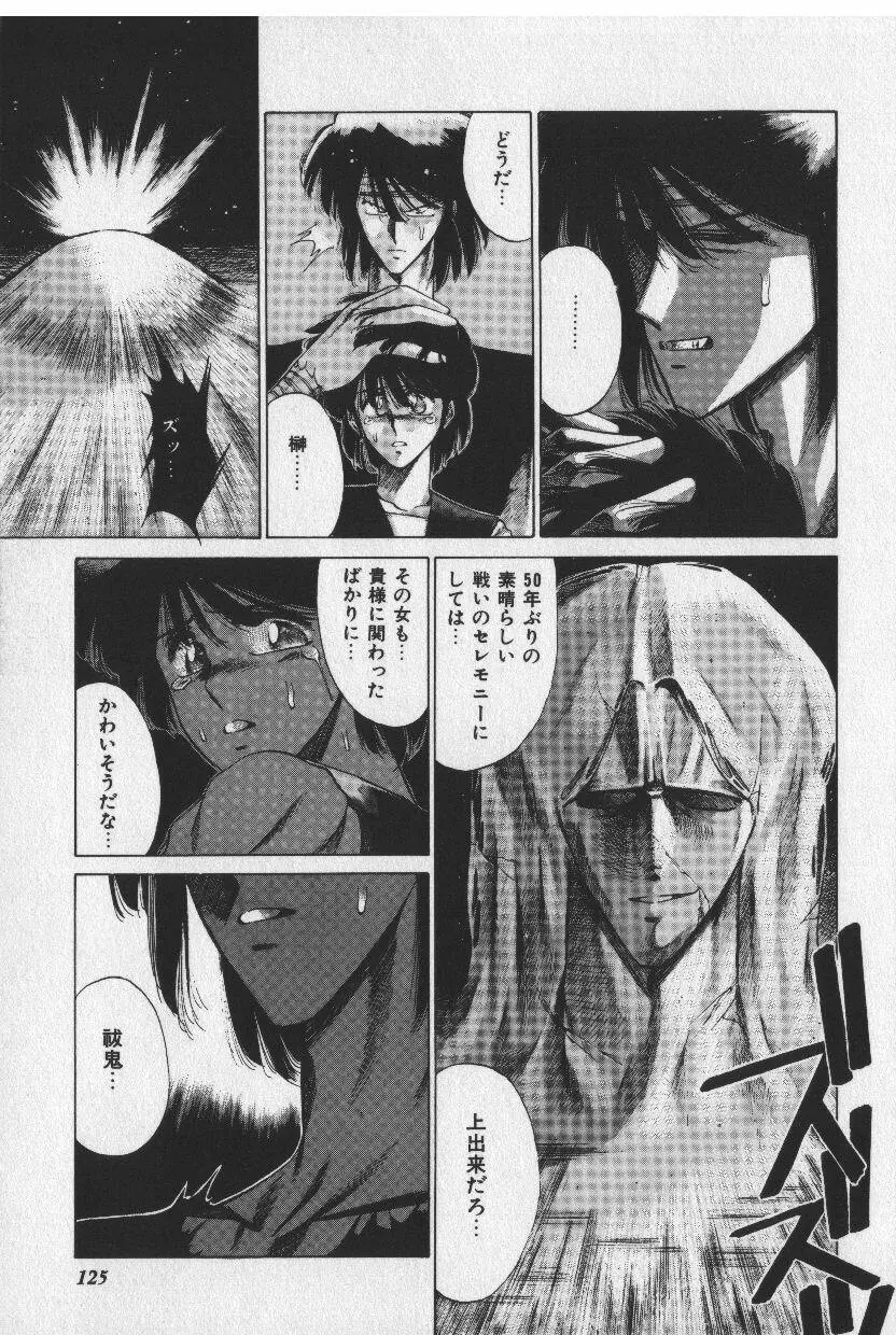 [時坂夢戯］サカキの剣 Page.125