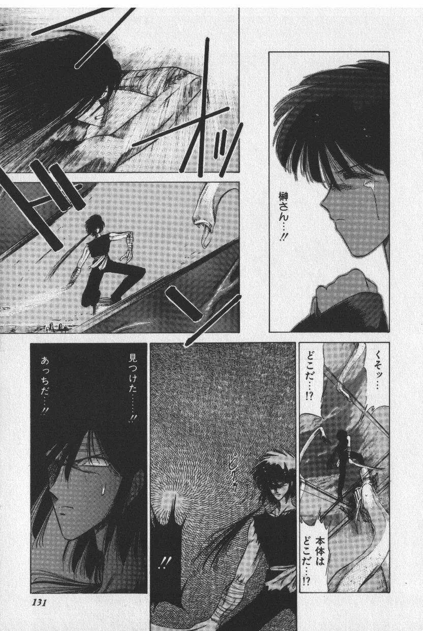 [時坂夢戯］サカキの剣 Page.131