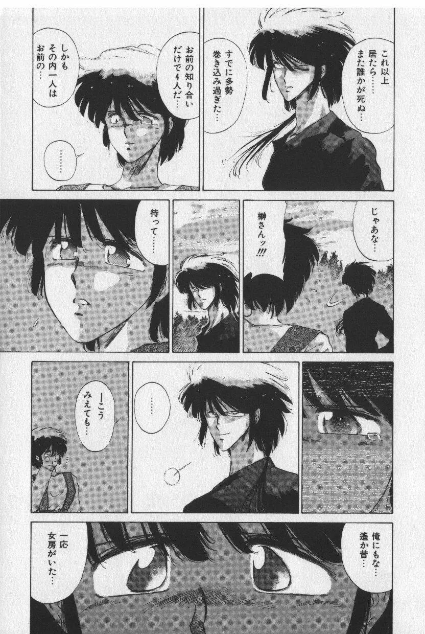 [時坂夢戯］サカキの剣 Page.153