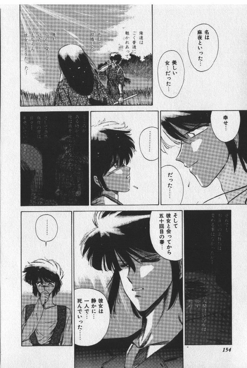 [時坂夢戯］サカキの剣 Page.154