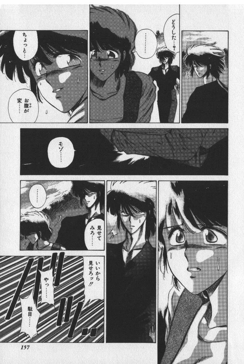 [時坂夢戯］サカキの剣 Page.157