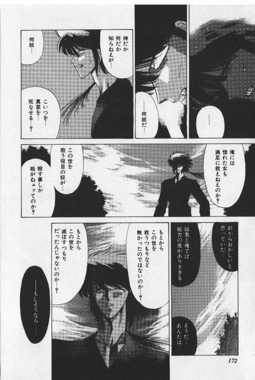 [時坂夢戯］サカキの剣 Page.172