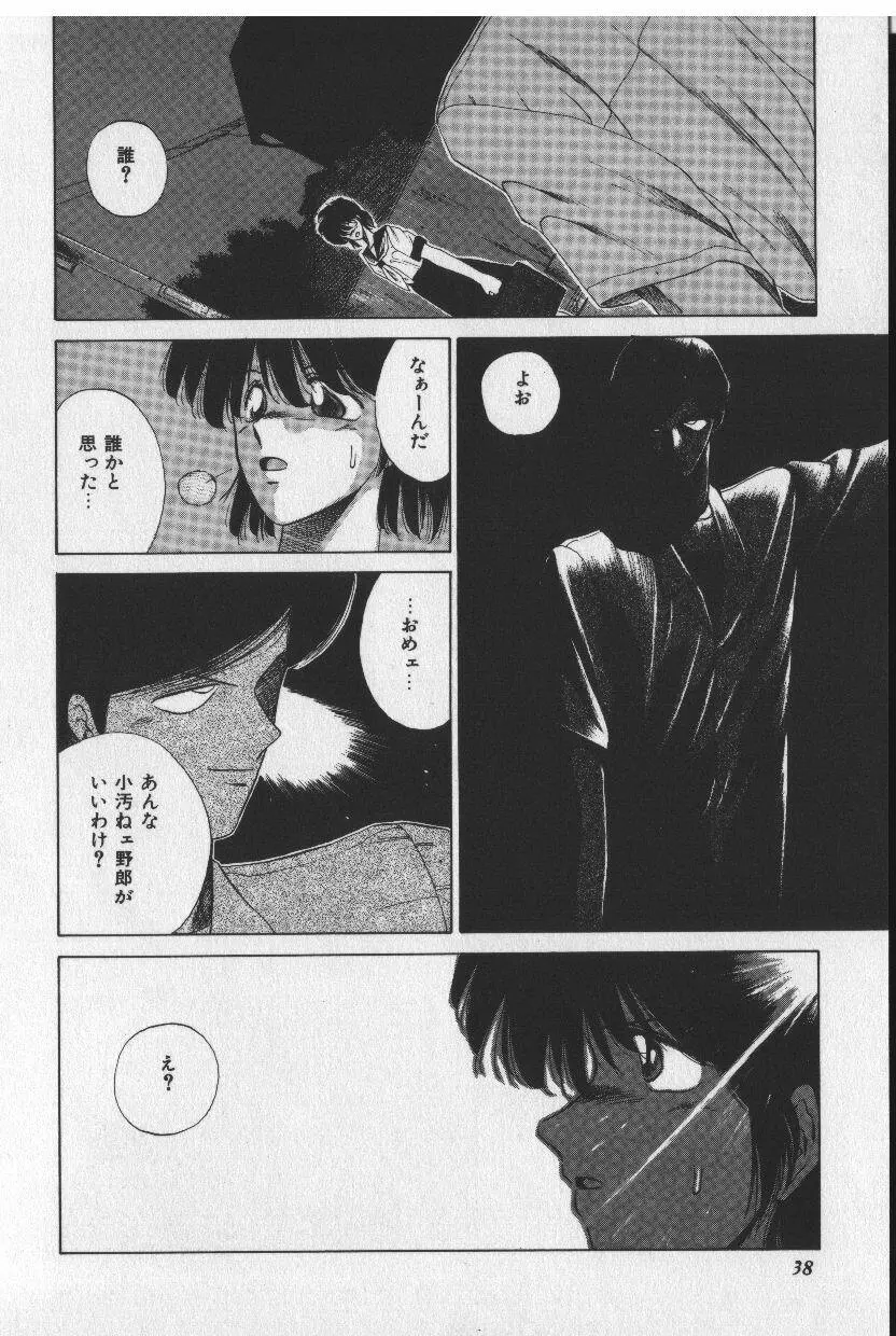 [時坂夢戯］サカキの剣 Page.38