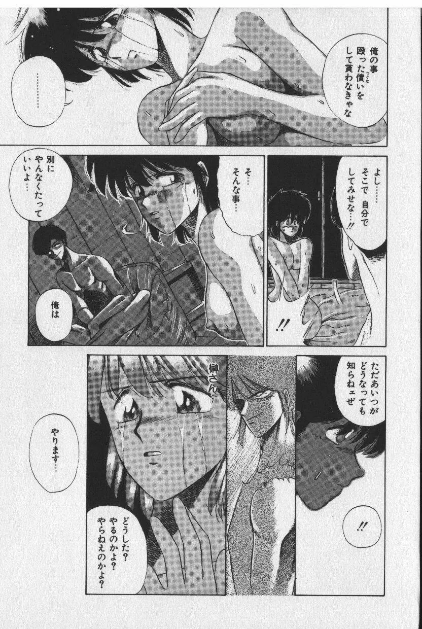 [時坂夢戯］サカキの剣 Page.43