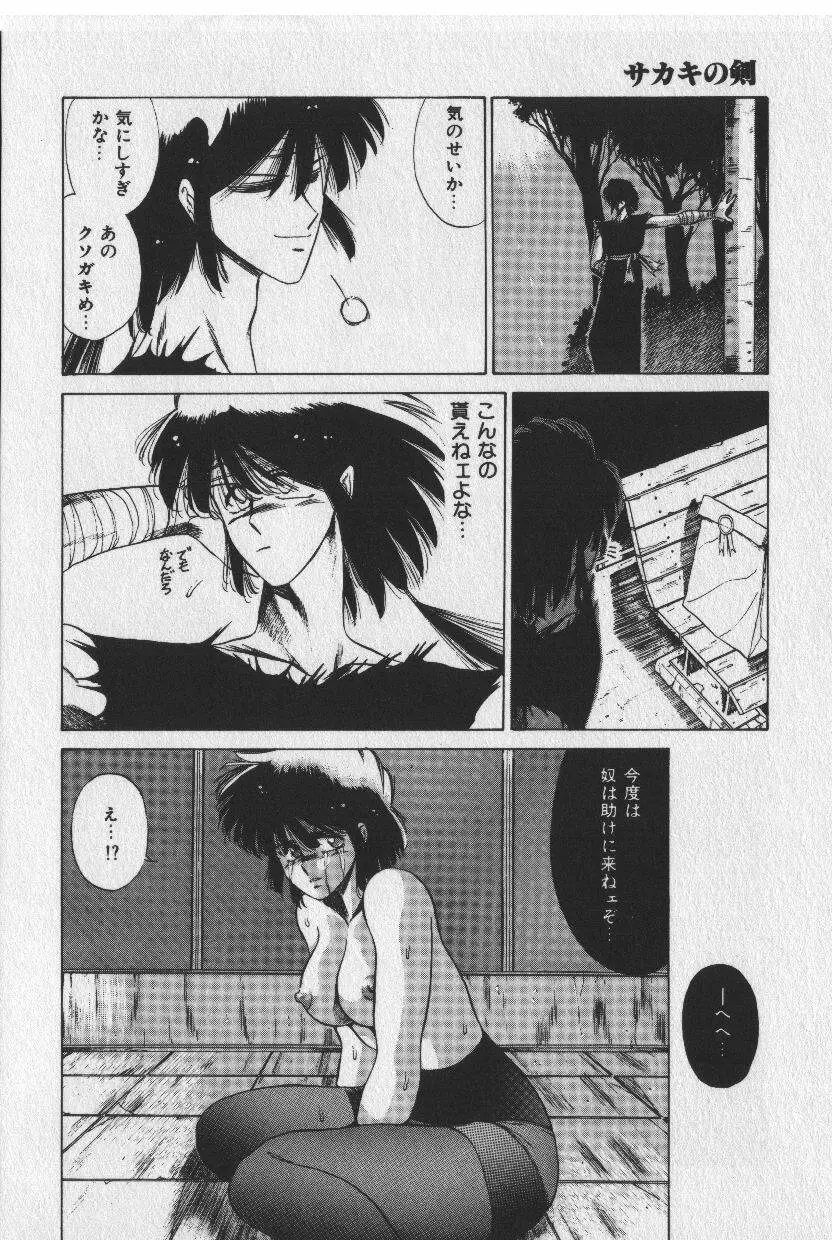 [時坂夢戯］サカキの剣 Page.92