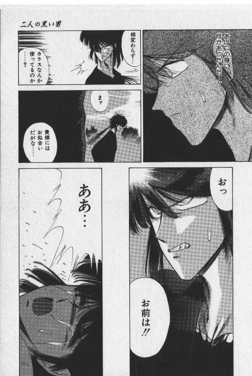 [時坂夢戯］サカキの剣 Page.97