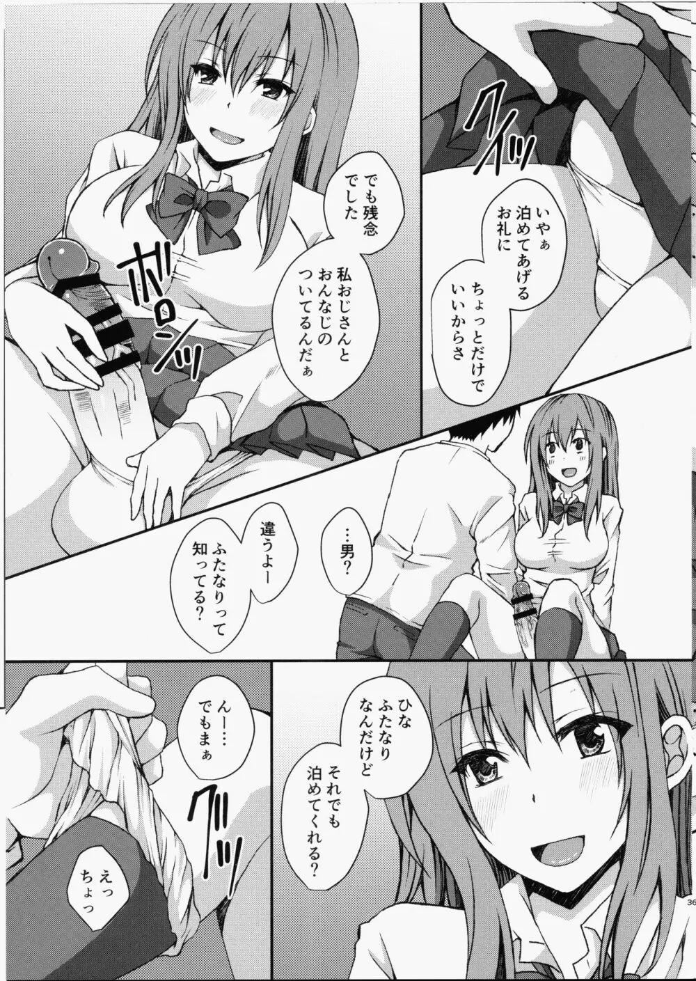 ふたなりでも泊めてくれますか？ Page.3