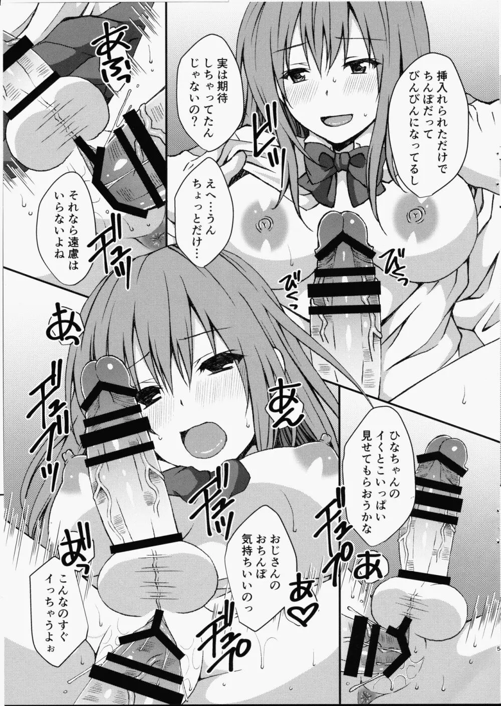 ふたなりでも泊めてくれますか？ Page.5