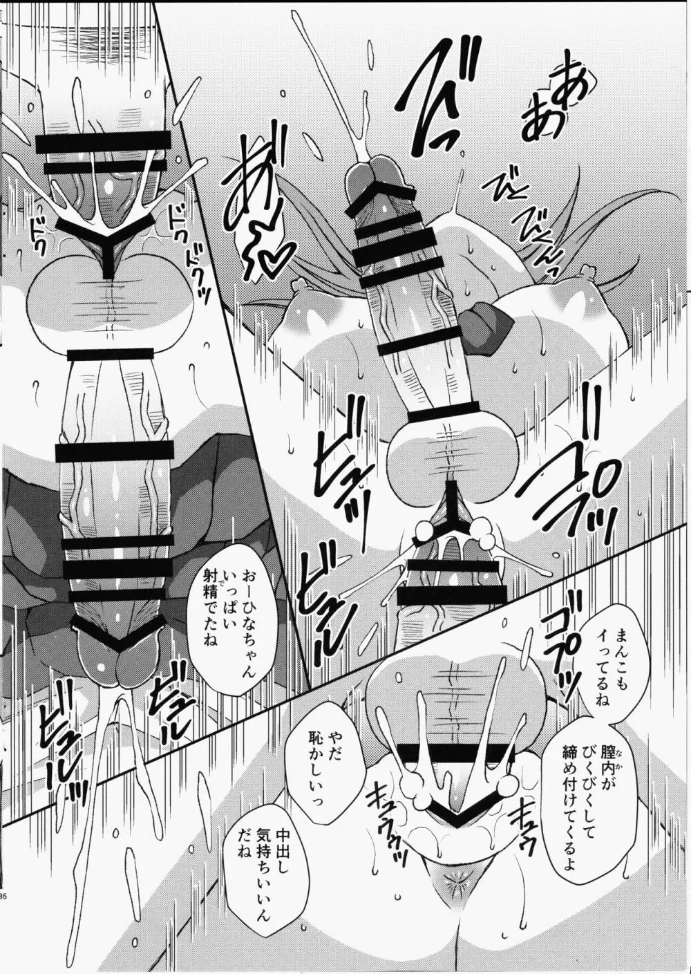 ふたなりでも泊めてくれますか？ Page.6