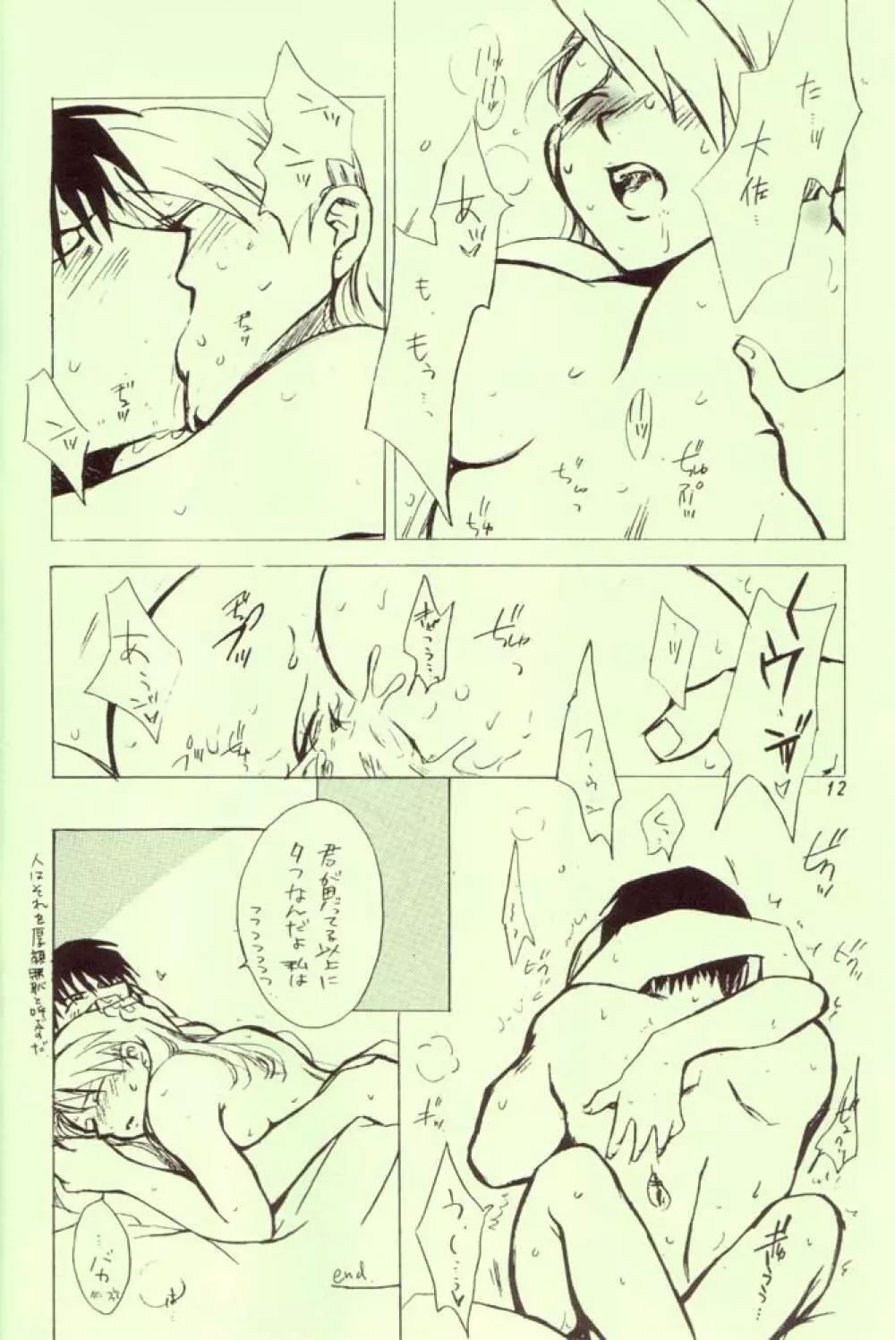 依存症 Page.10