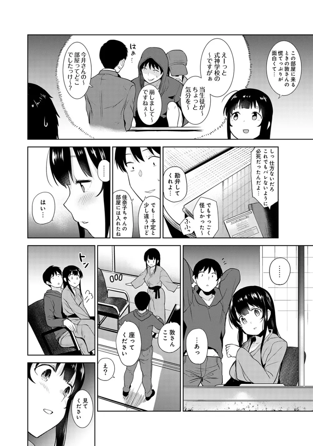 エロ本を捨てたらこの子が釣れちゃった!? 第1-10話 Page.142