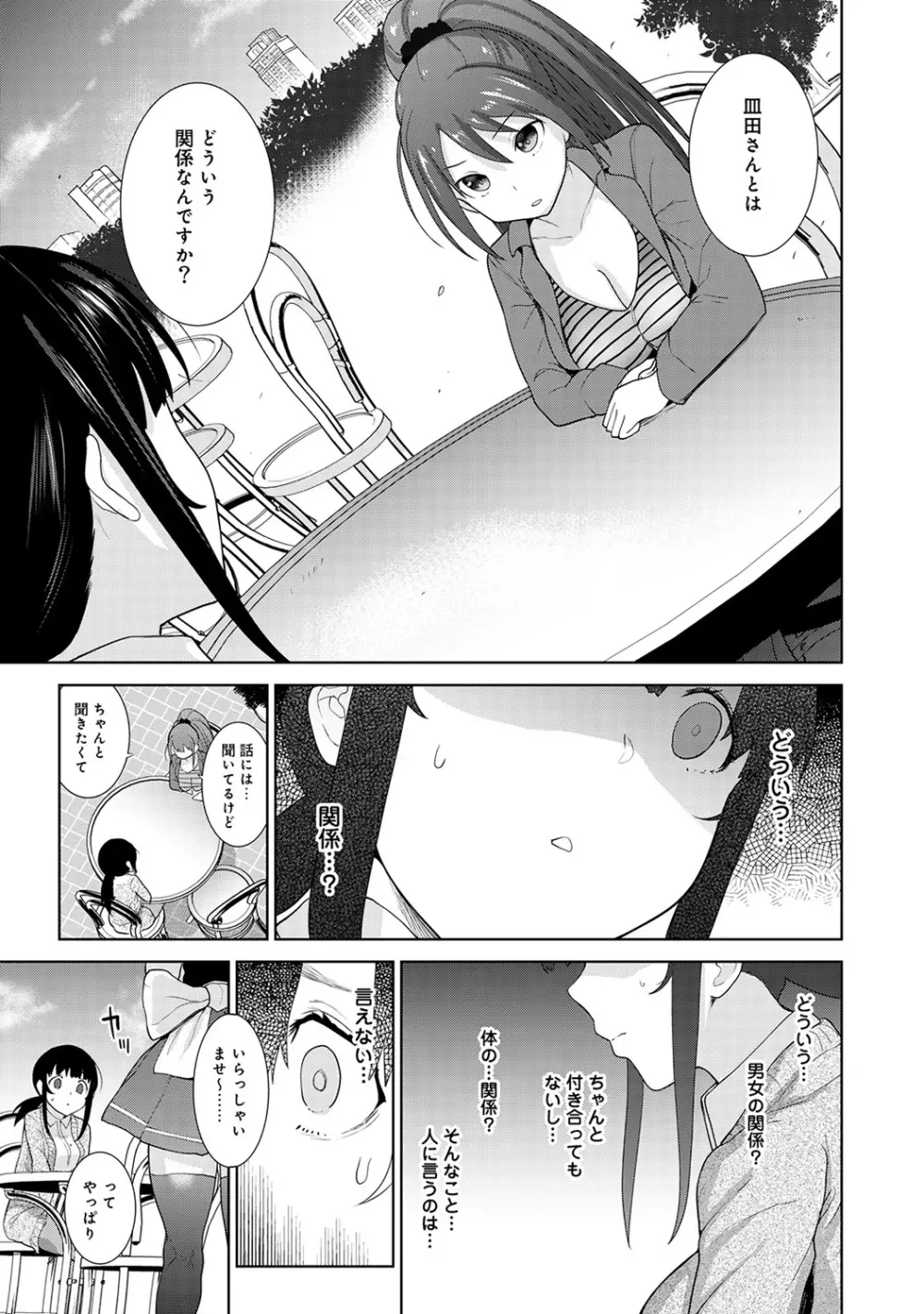 エロ本を捨てたらこの子が釣れちゃった!? 第1-10話 Page.218