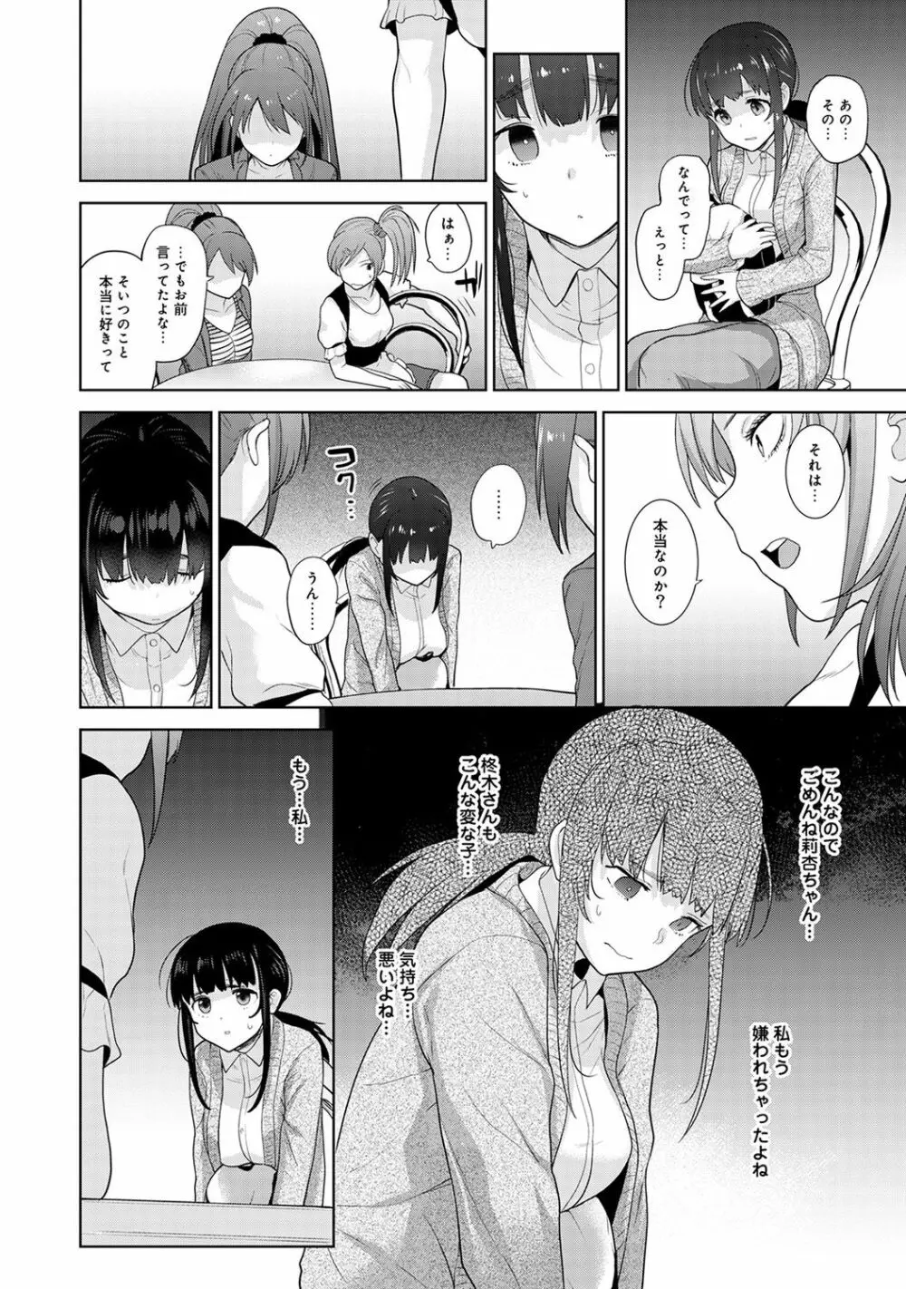 エロ本を捨てたらこの子が釣れちゃった!? 第1-10話 Page.221