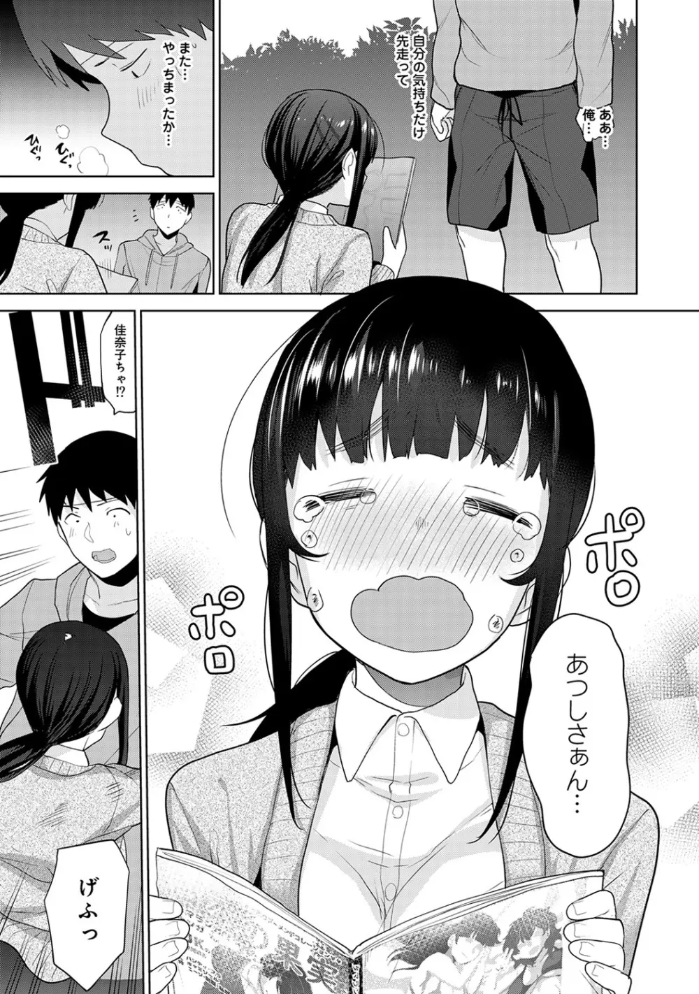 エロ本を捨てたらこの子が釣れちゃった!? 第1-10話 Page.241