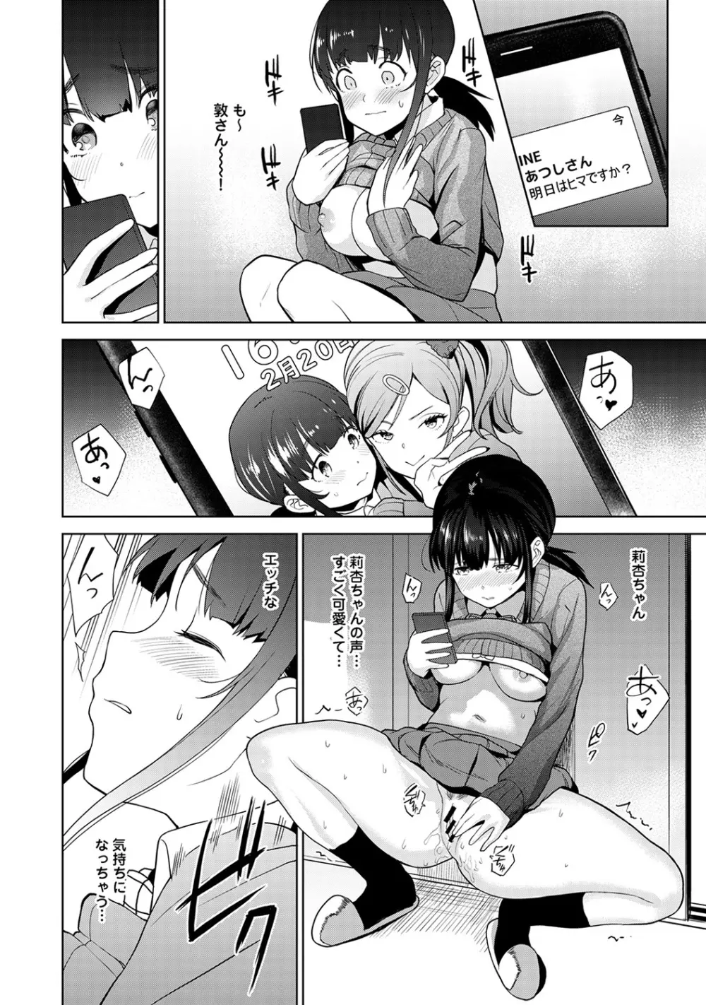 エロ本を捨てたらこの子が釣れちゃった!? 第1-10話 Page.80