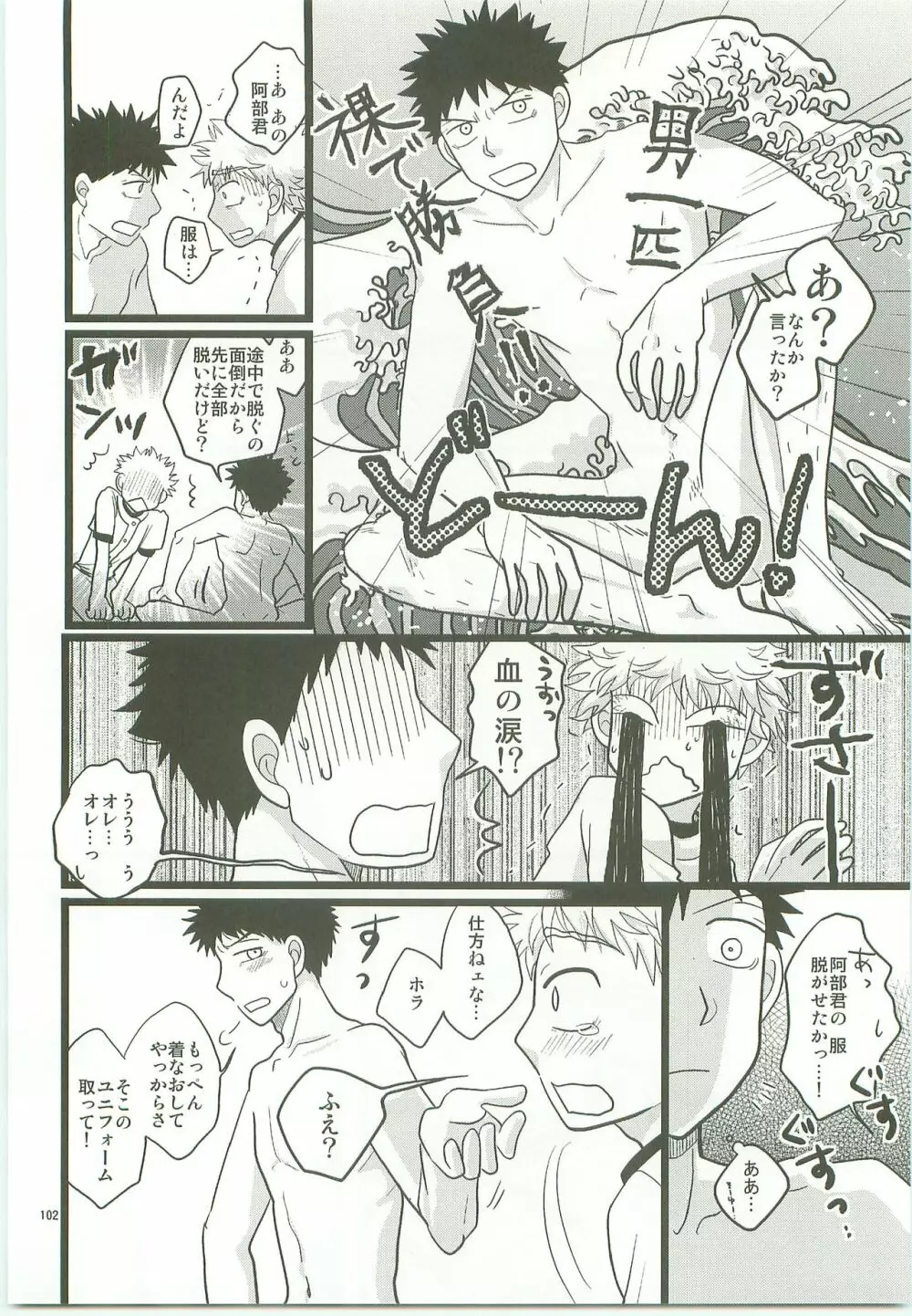 みっしりみはべまみれ Page.101