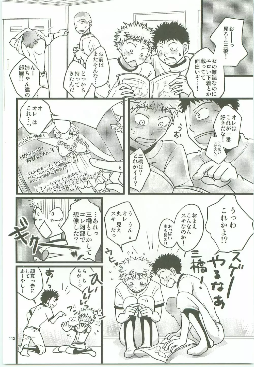 みっしりみはべまみれ Page.111