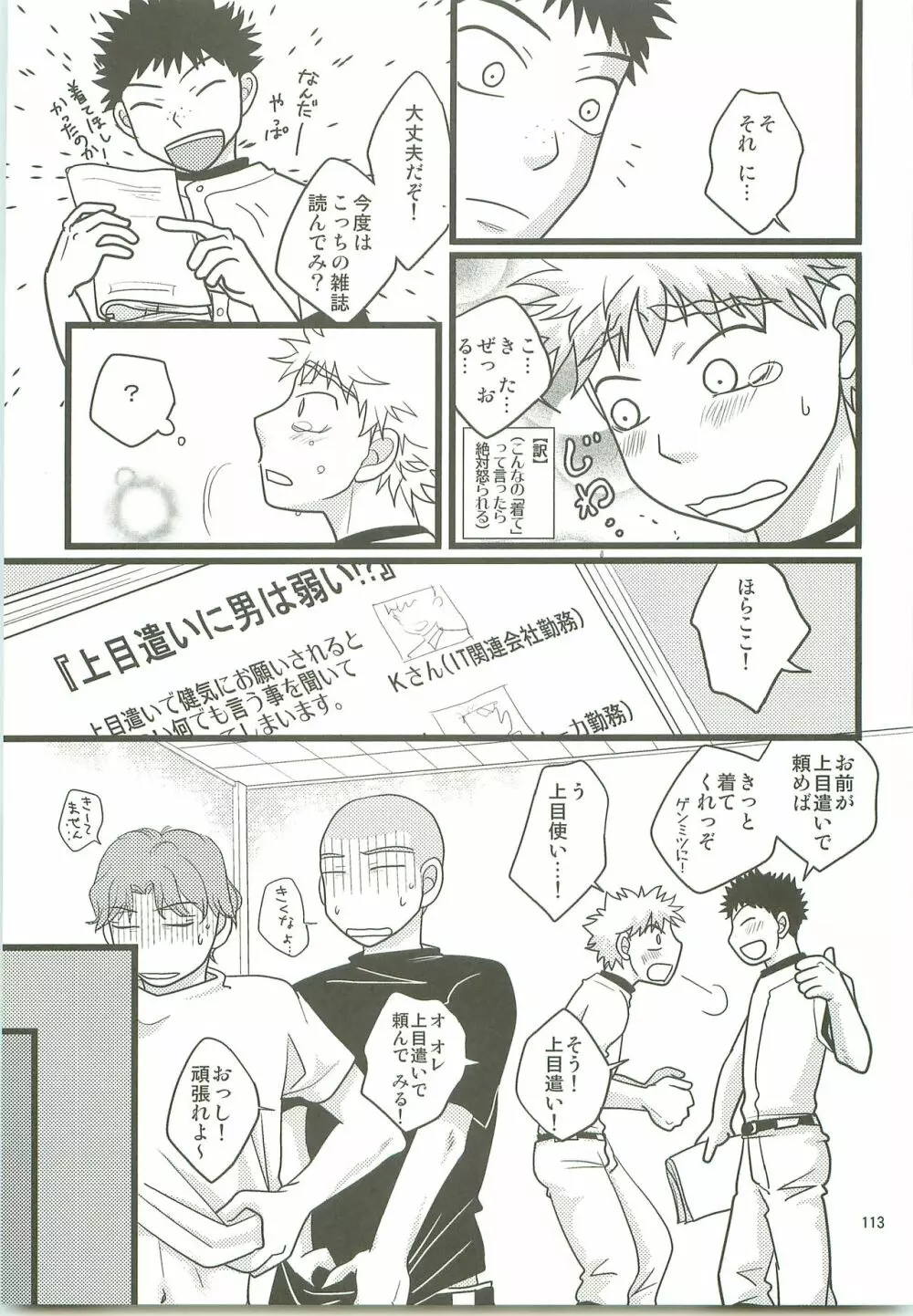 みっしりみはべまみれ Page.112