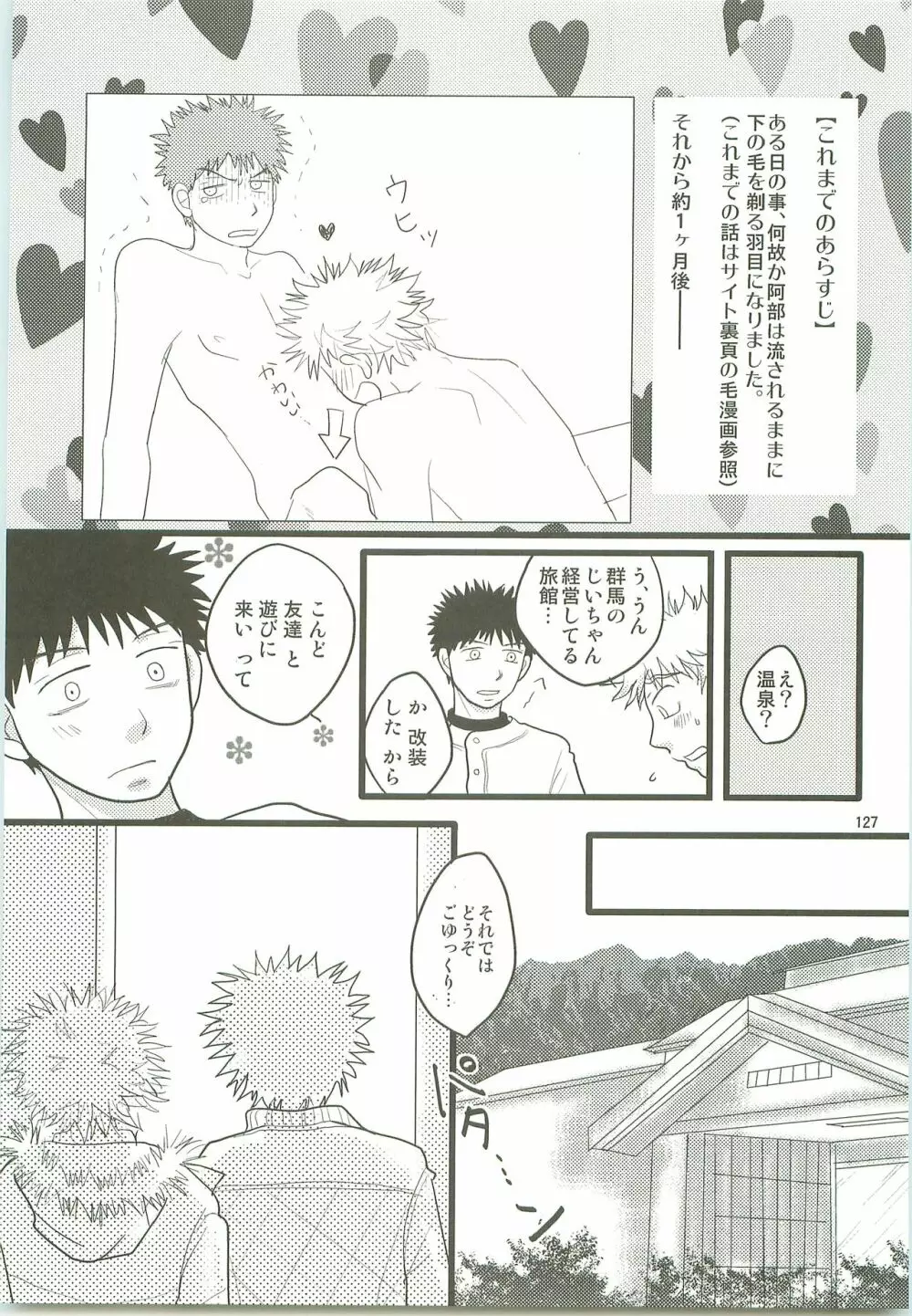 みっしりみはべまみれ Page.126