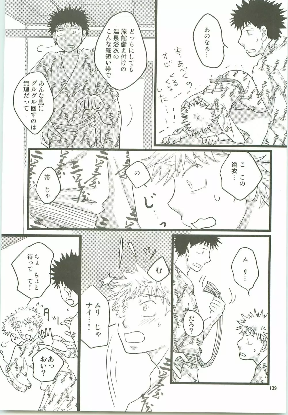 みっしりみはべまみれ Page.138