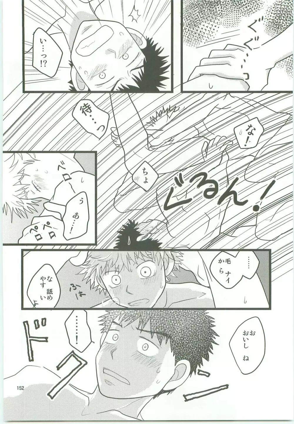 みっしりみはべまみれ Page.151