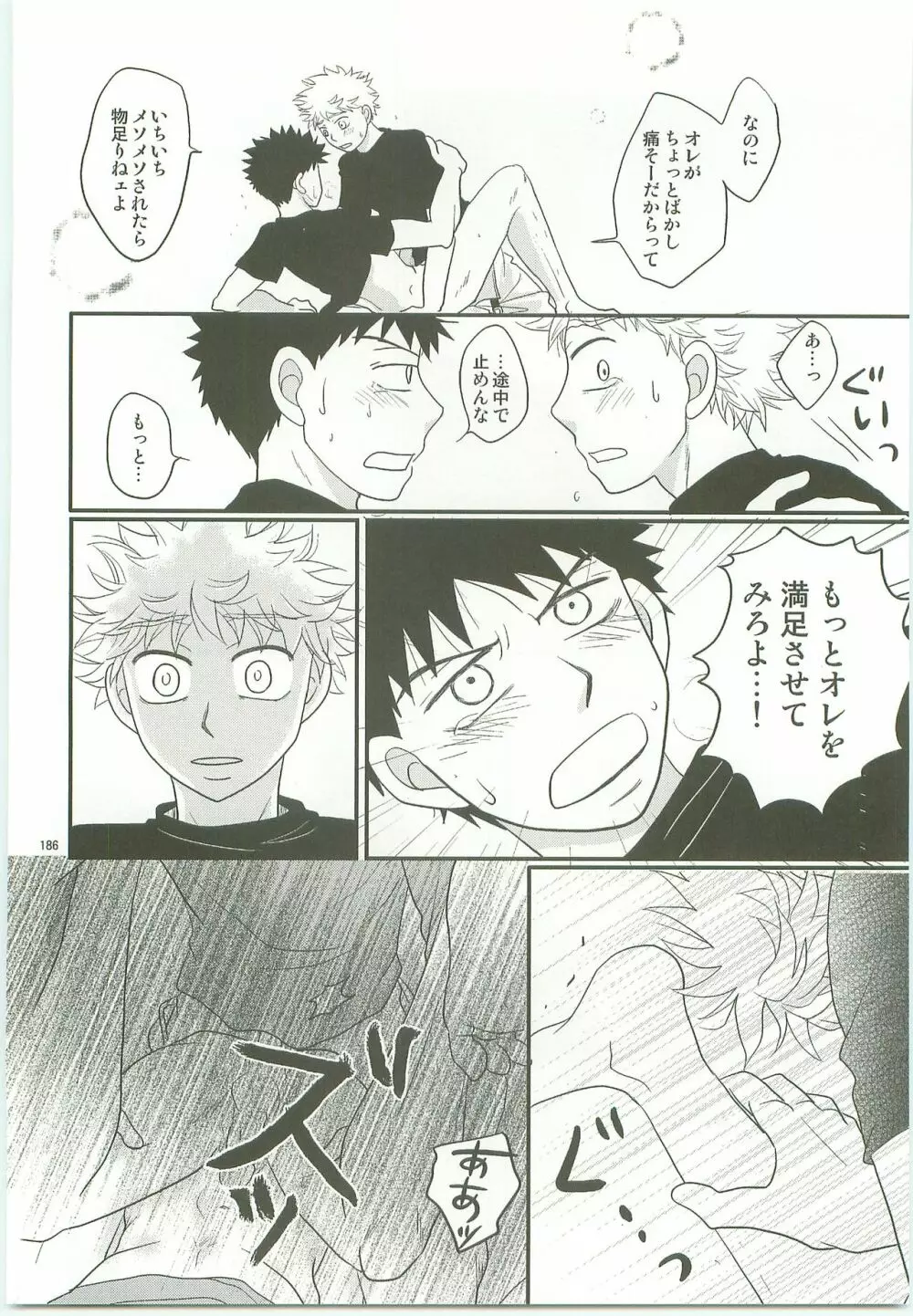 みっしりみはべまみれ Page.185