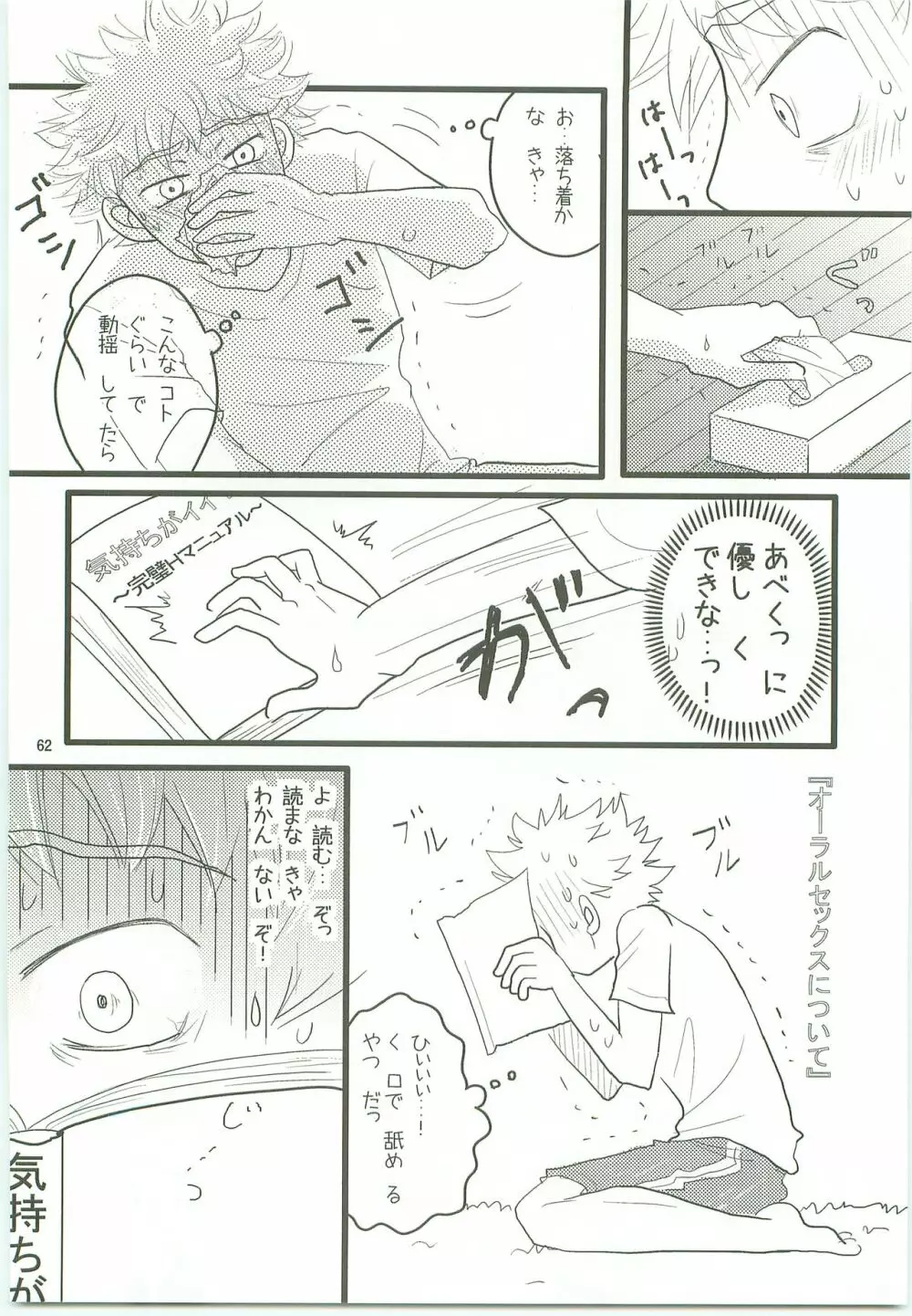 みっしりみはべまみれ Page.61