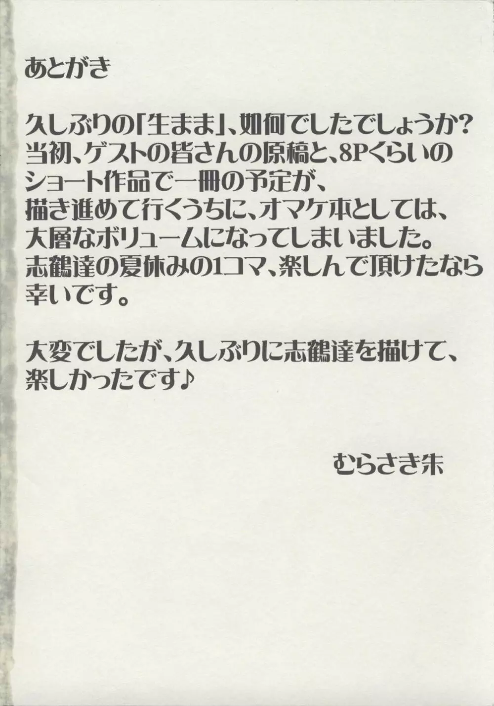 全裸で直立歩行 初回限定版小冊子「生徒会長はままならない 3」 Page.27